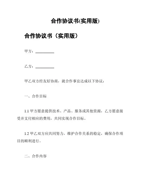 合作协议书(实用版)