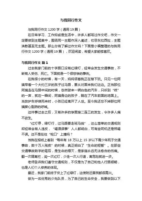 与我同行作文