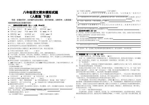 八年级语文(人教版_下册)期末模拟试题附答案