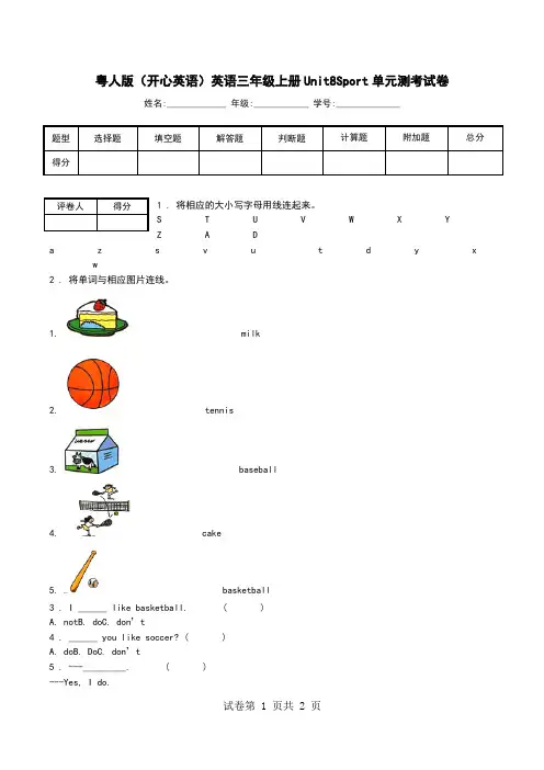 粤人版(开心英语)英语三年级上册Unit8Sport单元测考试卷.doc