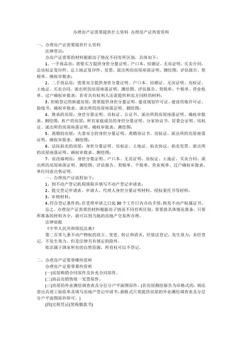 办理房产证需要提供什么资料 办理房产证所需资料