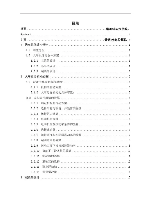 天车的设计与实现