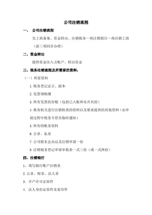 公司注销基本流程
