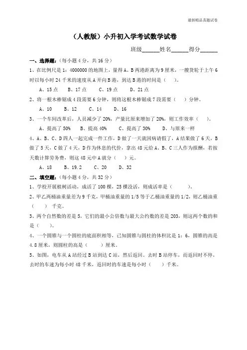 最新2017人教版(人教版)小升初考试数学试卷及答案