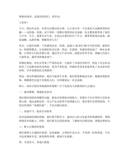 反传销励志演讲稿
