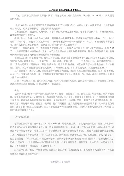 白族文化介绍