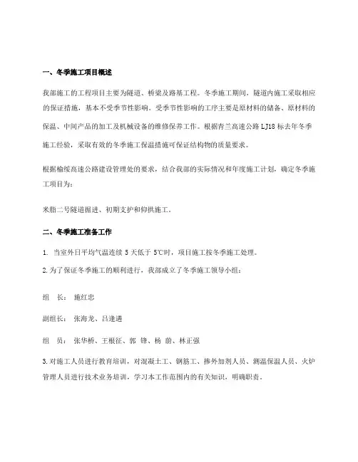 冬季施工方案及安全保证措施