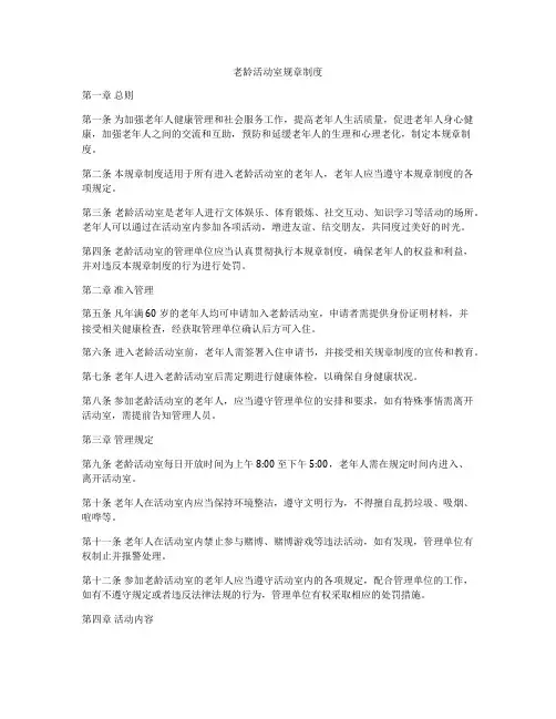 老龄活动室规章制度