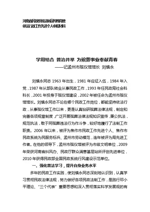 刘慎永同志法制宣传教育暨依法行政工作先进个人材料