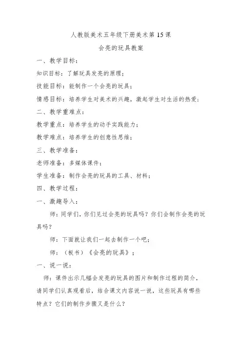 会亮的玩具教案