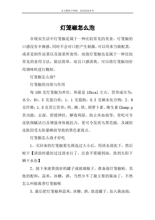 灯笼椒怎么泡