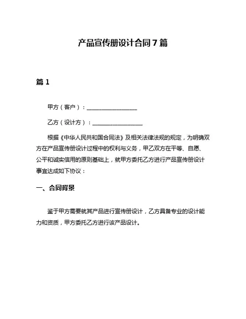 产品宣传册设计合同7篇