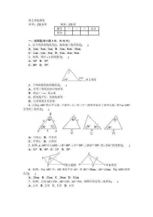 湘教版数学八年级上册第2章检测卷