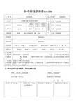 林木采伐申请表填写范本