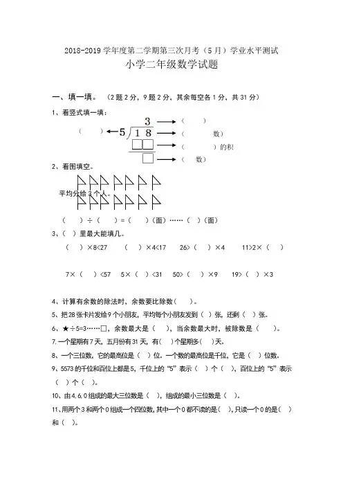 二年级下册数学试题-第三次月考 人教新课标(含答案)