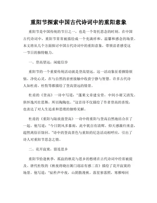 重阳节探索中国古代诗词中的重阳意象