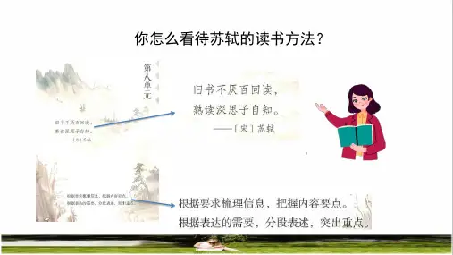 统编版语文五年级上册第八单元第25课《古人谈读书》上课课件