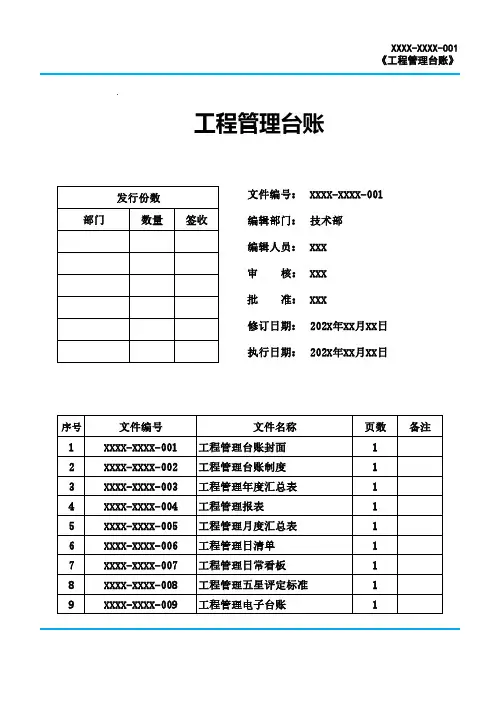 工程管理台账