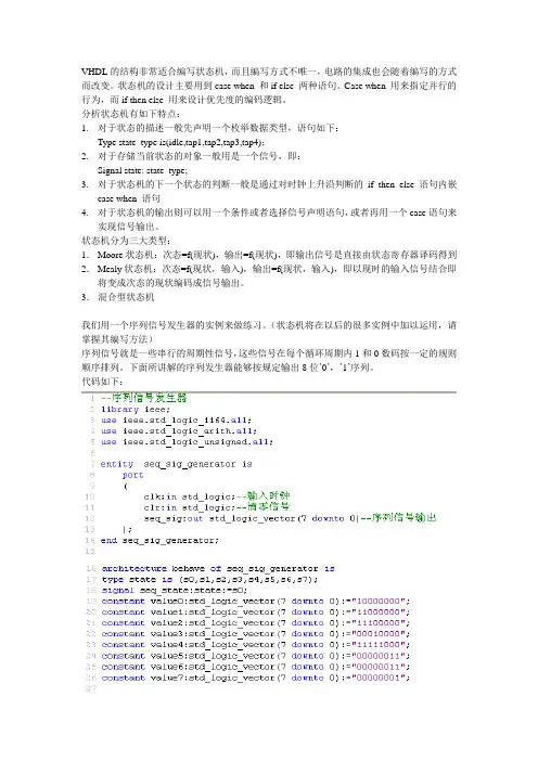 状态机VHDL讲解