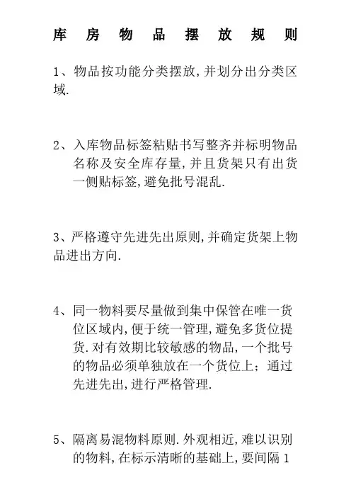库房仓库物品摆放规则规定