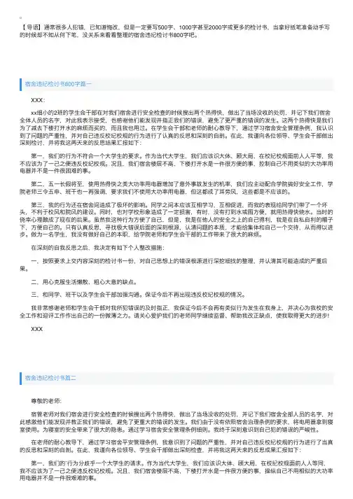 宿舍违纪检讨书800字三篇