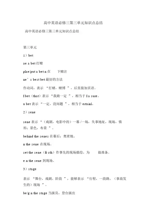 高中英语必修三第三单元知识点总结