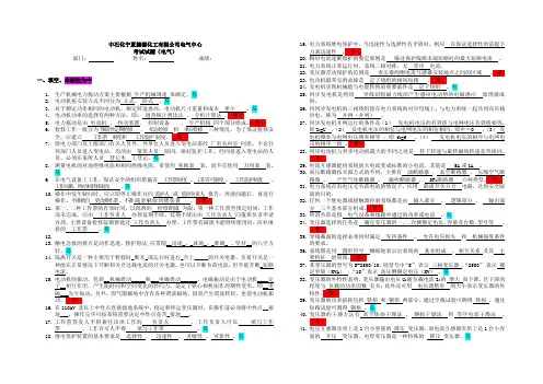 电气考试试题以录入中国石化题库