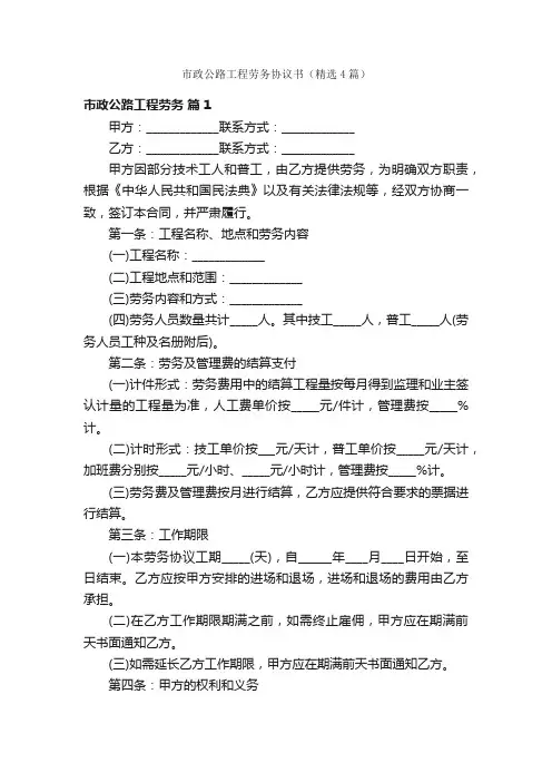 市政公路工程劳务协议书（精选4篇）