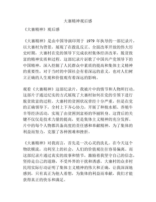 大寨精神观后感