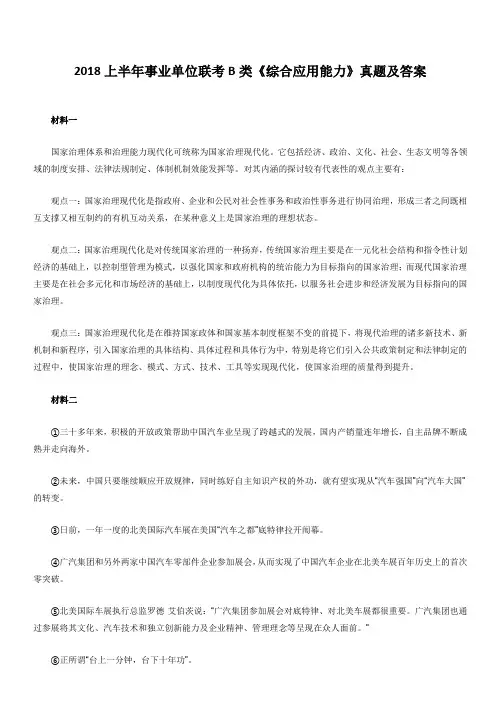 2018上半年事业单位联考B类《综合应用能力》真题【含答案】