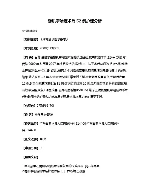 臀肌挛缩症术后52例护理分析