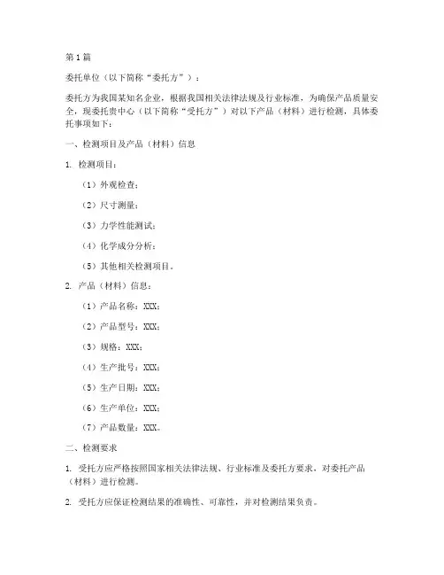产品(材料)检测委托书(3篇)