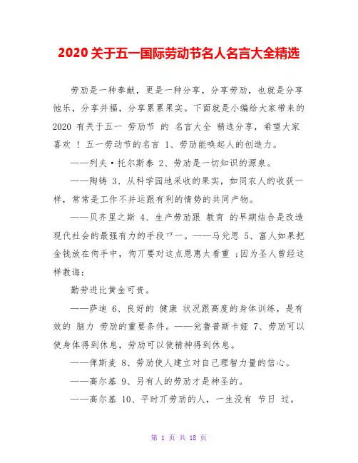 2020关于五一国际劳动节名人名言大全精选