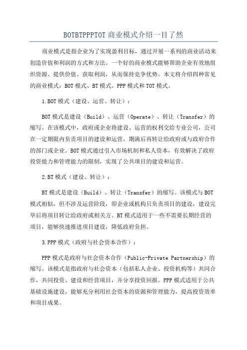 BOTBTPPPTOT商业模式介绍一目了然