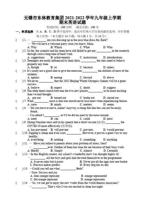 无锡市东林教育集团2021-2022学年第一学期九年级英语期末试题(含答案)