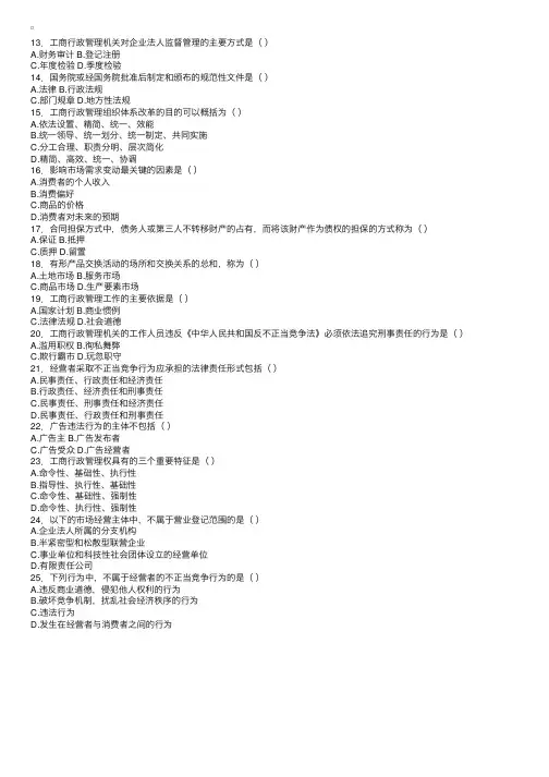 全国2003年4月高等教育自学考试工商行政管理学概论试题3