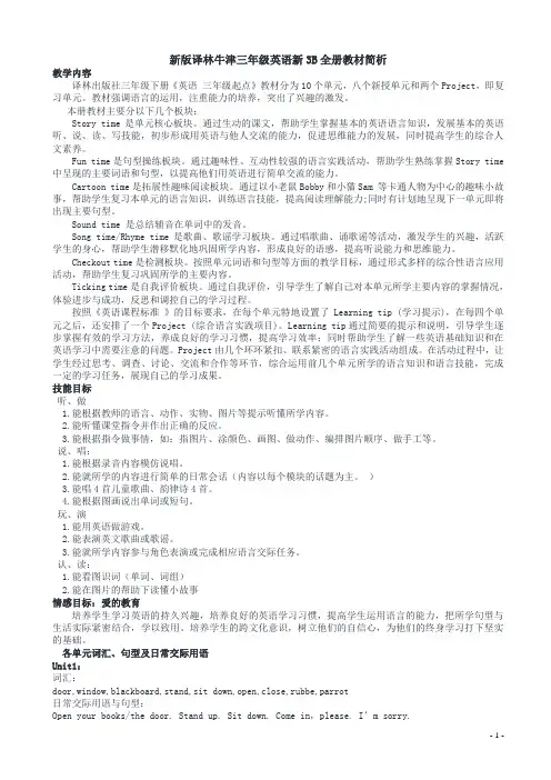 2020春牛津译林版新三年级英语下册全册教案