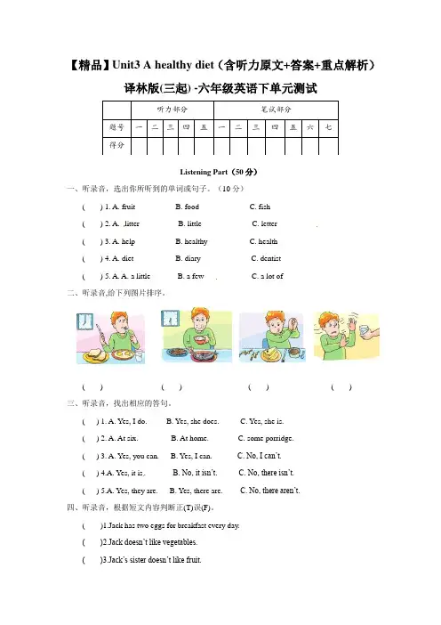 Unit3 A healthy diet(含听力原文+答案+重点解析)译林版(三起) 