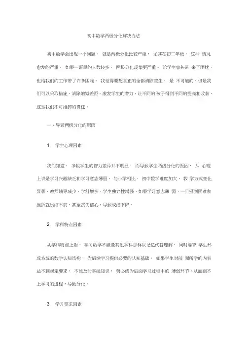 (完整word版)初中数学两极分化解决办法