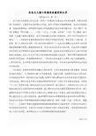 社会主义核心价值体系建设的认识