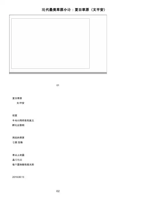 现代最美草原小诗：夏日草原（文平安）