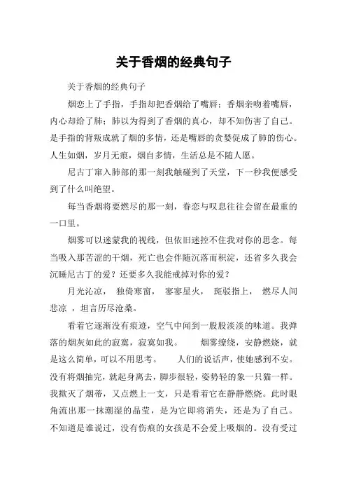 关于香烟的经典句子