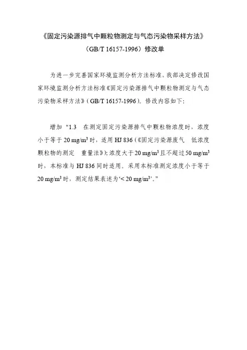 固定污染源排气中颗粒物测定与气态污染物采样方法