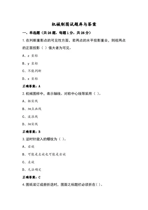 机械制图试题库与答案