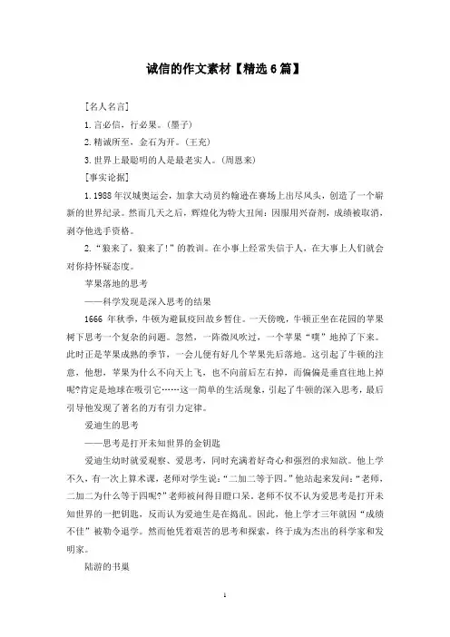 精选诚信的作文素材【6篇】