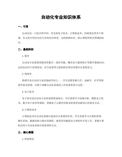 自动化专业知识体系