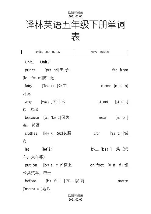 江苏译林版英语五年级上下册单词表附音标之欧阳科创编