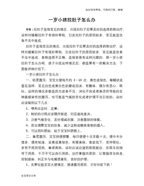 一岁小孩拉肚子怎么办