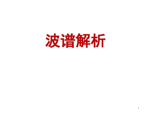 紫外光谱
