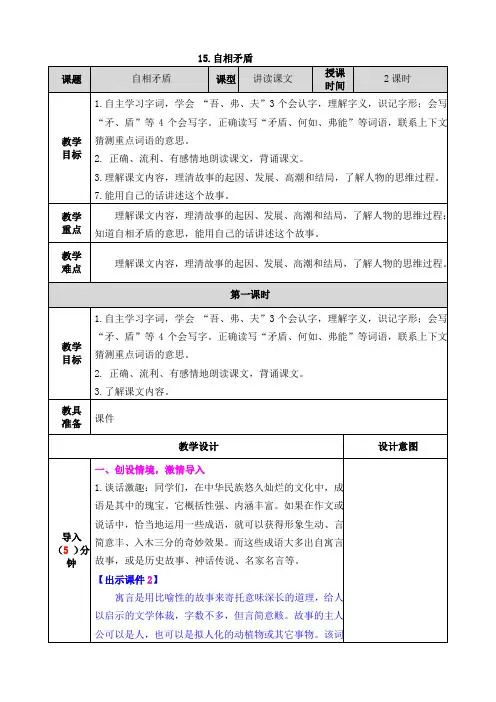 部编版五年级语文下册第15课《自相矛盾》优质教案(送全册知识点总结)
